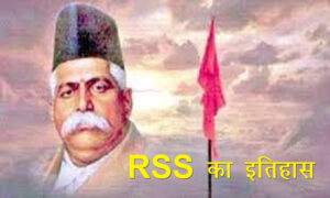 History of Rashtriya Swayamsevak Sangh